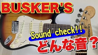 レビュー】島村楽器のBUSKER'S（バスカーズ）BST-STDストラト