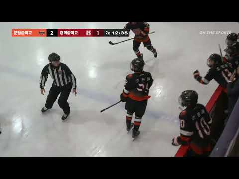 하이라이트 | 분당중 vs 경희중 | 2025. 9. 26 | 제45회 유한철배 전국 중등부 대회