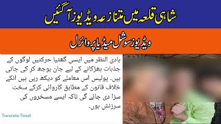 Another Video Scandal In Shahi Qila