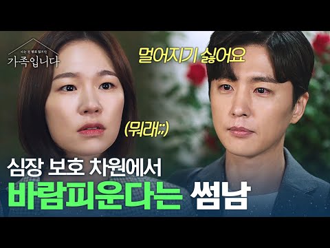 <strong>EP</strong>.5 심장 보호 차원에서 가끔은 비겁해야 한다는 신동욱? 스윗한 말투에 고개를 끄덕였다.. | #(아는건별로없지만)가족입니다 #Diggle | <strong>CJ</strong> ENM 200615 방송
