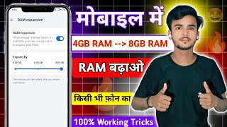 Mobile Ka RAM 4GB Se 8GB Kaise Banaye? | 2025 New Trick | Phone Fast Booster