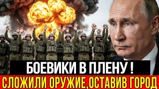Стремительный прорыв: падение оборонительного рубежа