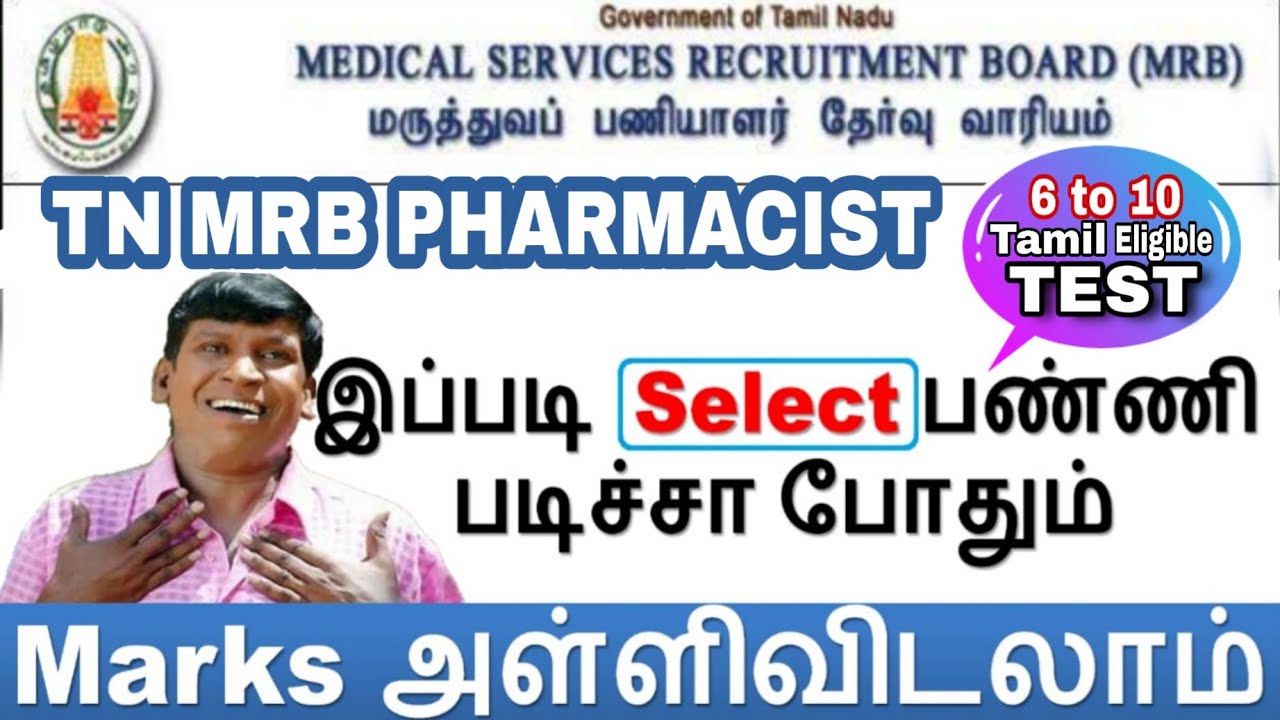 TN MRB PHARMACIST QUESTIONS AND ANSWER TAMIL ELEGIBLE TEST PAPER 4