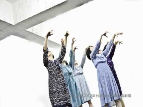《金小姐》稻草人舞團2012年台語創作音樂舞蹈劇場