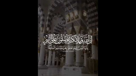 إن الله وملائكته يصلون على النبي   القارئ شريف مصطفى