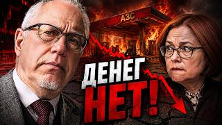 ЛИПСИЦ: БЕНЗИН УБЬЕТ ЭКОНОМИКУ РФ! Денег НЕТ даже на дороги. Банки ТРЕЩАТ ПО ШВАМ