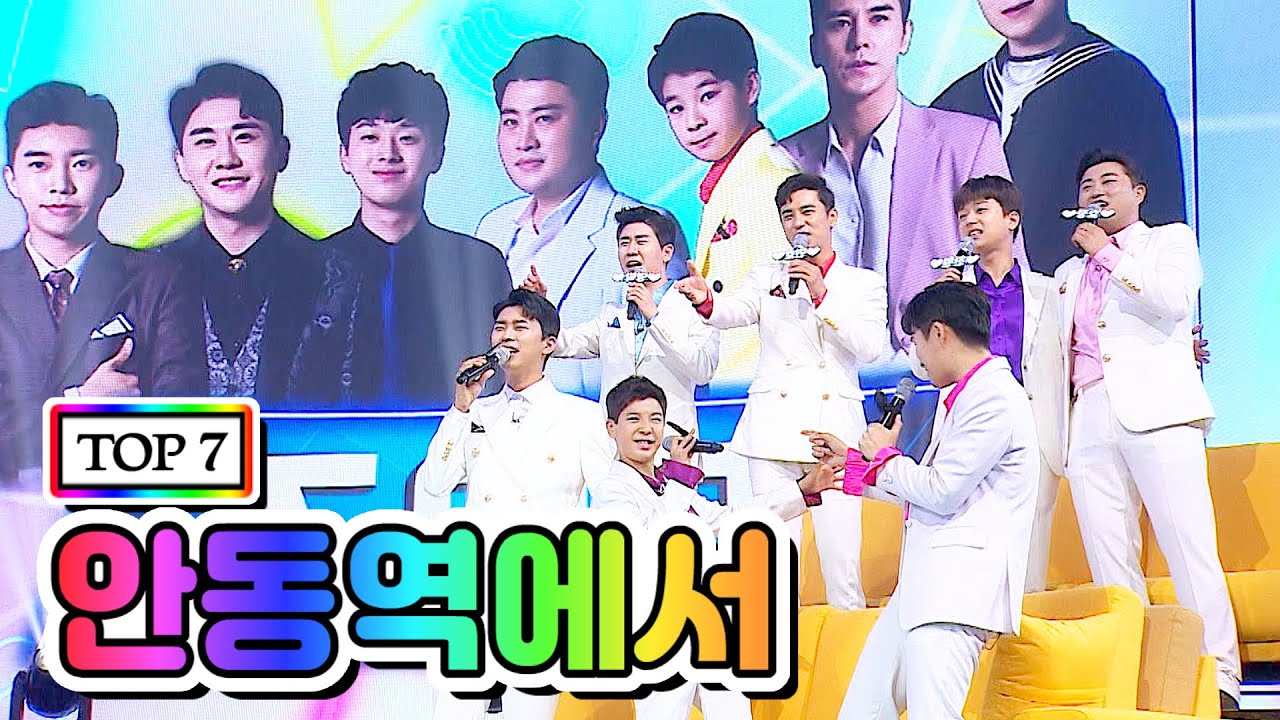 【클린버전】 TOP 7 - 안동역에서 💙사랑의 콜센타 6화💙 (임영웅, 영탁, 이찬원, 김호중, 정동원, 장민호, 김희재)