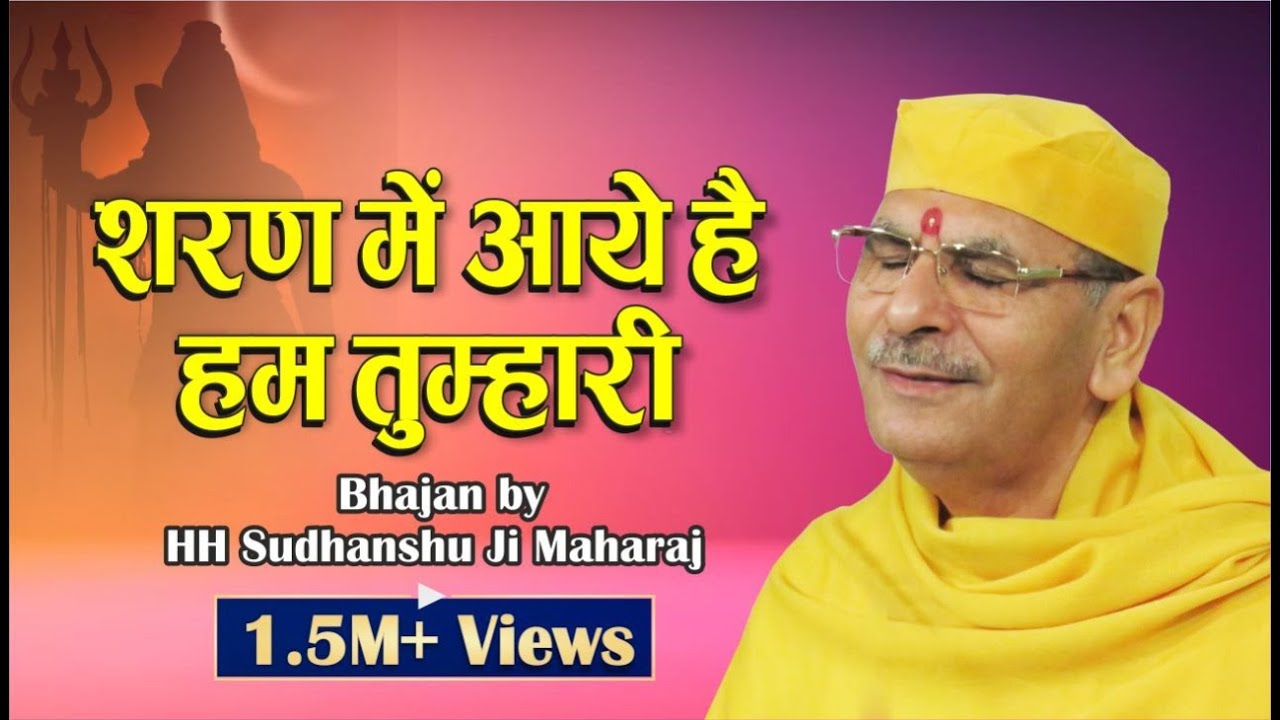 Sharan Me Aaye Hain Hum Tumhari   Bhajan By Sudhanshu Ji Maharaj