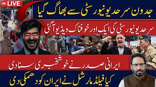 LIVE🔴Another Terrifying Sarhad University Video Emerges | Iranian President Announces Good News
