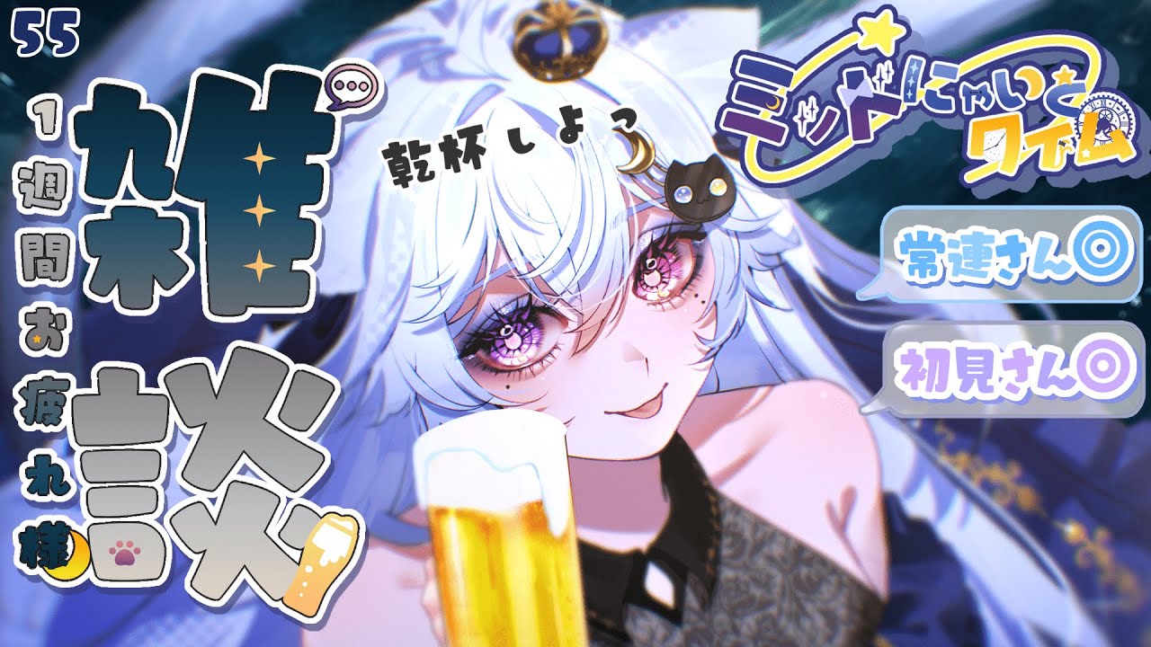 【 #雑談 】夜活🌃1週間お疲れ様🐈‍⬛ミッドにゃいとタイム🌙Vol.55【 個猫Vtuber / 夜空ねこ / #shorts 】