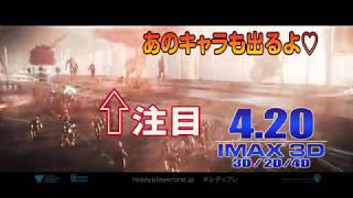 映画『レディ・プレイヤー1』30秒予告（LiLiCo編）【HD】2018年4月20日（金）公開