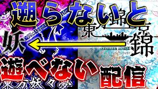 3 錦上京～妖々夢まで整数作品遡らないと東方紅魔郷NewClassic遊べない