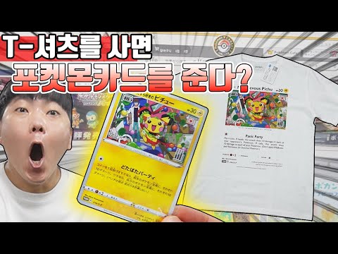 <strong>T셔츠를</strong> 사면 피츄 프로모카드 준다고요? 포켓몬스터X유튜버 콜라보 티셔츠.. 덕자몽도 만들어줘요 [장덕대]