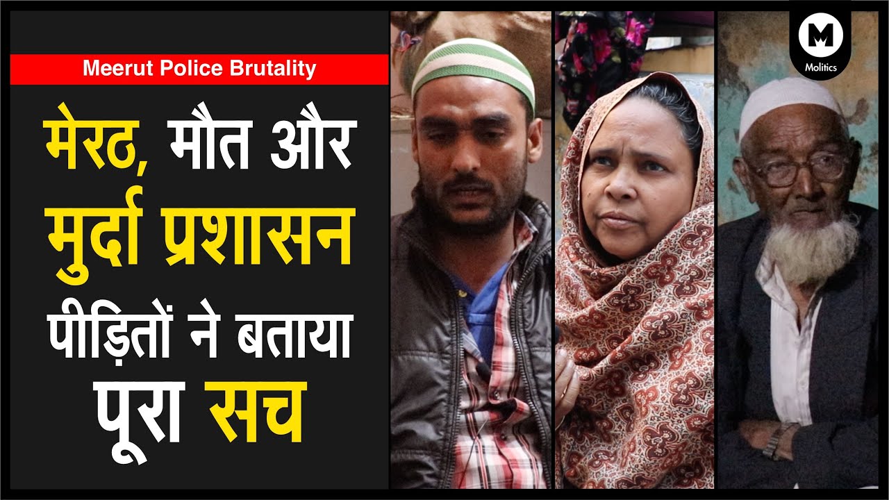 Meerut Firing 20 December Ko Kya Hua Tha Ground Report Meerut Violence meerut-firing-20-december-ko-kya-hua-tha-ground-report-meerut-violence