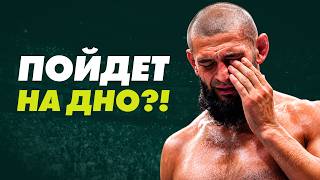 ЧТО ДАЛЬШЕ ДЛЯ ХАМЗАТА ЧИМАЕВА?