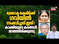 ഭൂലോക ലക്ഷ്മിക്ക് ഗവിയിൽ സംഭവിച്ചത് ഇത് ! കാക്കിയുടെ കരങ്ങൾ മറഞ്ഞിരിക്കുന്നു|Gavi Women Missing|N18V