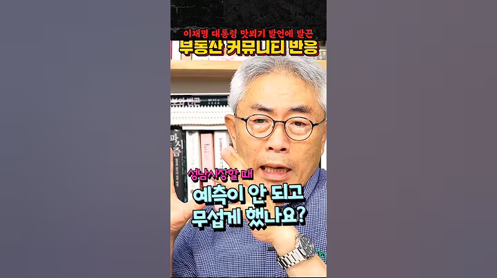 맛뵈기 발언에 발끈한 부동산 커뮤니티 반응 #정규재 #부동산