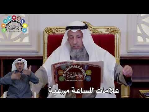 15 - علامات للساعة مرعبة - عثمان الخميس