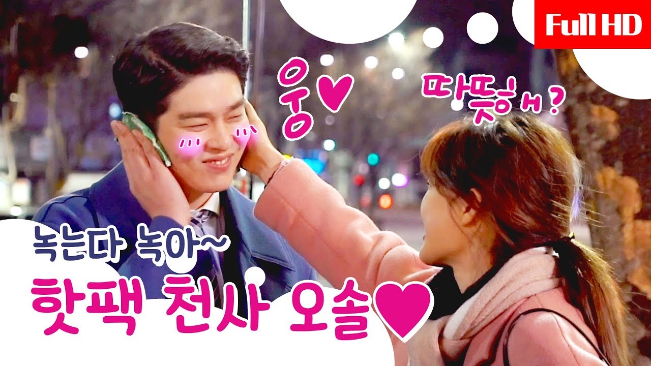 [메이킹] 추위에 美쳐가는(?) 솔결... 얼어붙은 대표님을 녹이는 핫팩 천사 오소리~♥