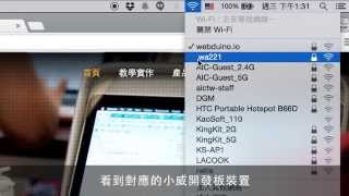 Webduino - 初始化設定步驟 ( 基礎教育版 ) Webduino - 初始化設定步驟 ( 基礎教育版 )