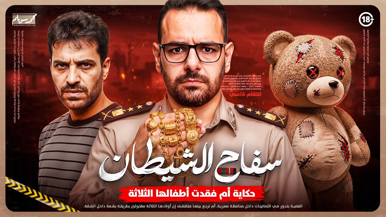 جريمة بشـعة حدثت في مصر 💔 تفاصيل مروعة لجريمة سرقة وقتل 😱 ارشيف 101 يكشف الاسرار لاول مرة 🔥