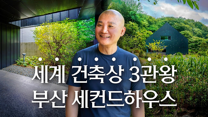 🏅세계가 놀란 한국 건축, 이유가 있었다 | 고성호 건축가의 부산 금정구 세컨하우스 | PDM파트너스 | 랜선집들이 작품 집투어 인테리어 인터뷰 행가집