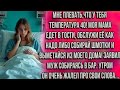 Мне ПЛЕВАТЬ НА ТВОЮ ТЕМПЕРАТУРУ! Моя МАМА едет в гости ОБСЛУЖИ ЕЁ КАК НАДО либо ВЫМЕТАЙСЯ ИЗ ДОМА!