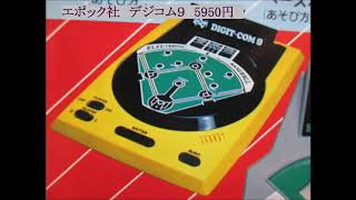 [me4]　昭和レトロ　エポック社　電子ゲーム　エレクトロテニス　コレクション 昭和コレクションズ」 1982年当時の電子ゲーム ゲームウオッチ