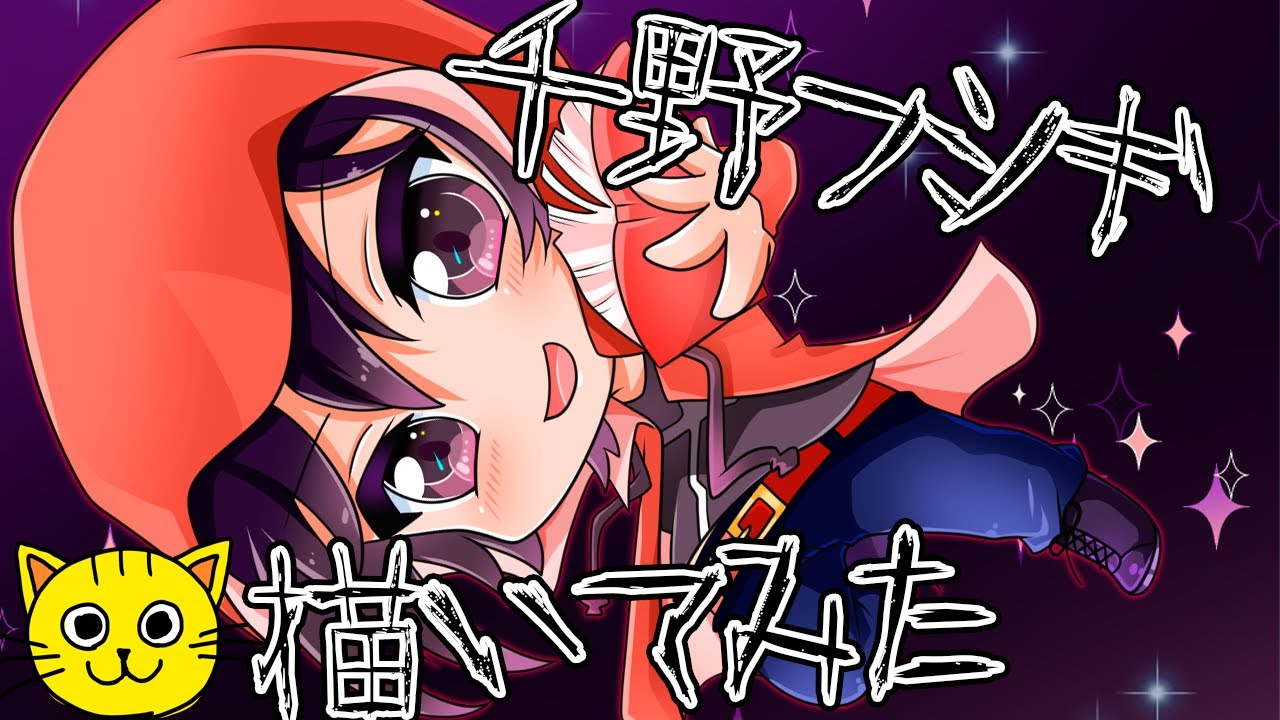 恐怖コレクター 千野フシギ 描いてみた お絵描き 手描きイラスト Youtube