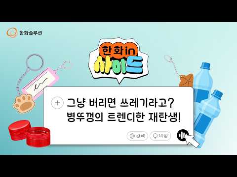 Hanwha Solutions Chemical Division community work