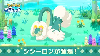 【公式】『Pokémon Sleep』にジジーロンが登場！