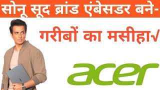 सोनू सूद ब्रांड एंबेसडर बने | Sonu Sood | Acer India | Sonu Sood Brand Ambassador 2020