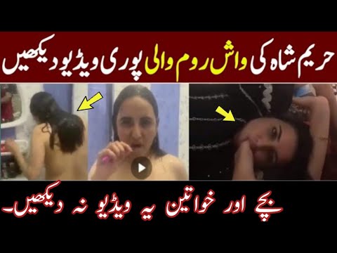 Hareem shah New Viral Video Today   Hareem shah New leak Vedio  hareem shah New latest Video