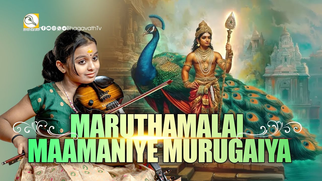 Maruthamalai Maamaniye | Ganga Sasidharan | Ganga Tharangam violin fusion | 
