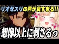 ついにリオセスリと出会いメロメロな藍沢エマ【ぶいすぽっ!/原神/切り抜き】
