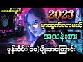 2023 မှာထွက်လာမယ့်အမိုက်စားဖုန်းဂိမ်း(၁၀)မျိုးအကြောင်း/Top ten Best Upcoming Games In 2023