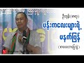 ပန်းကလေးများရဲ့ မနက်ဖြန်_ ဦးဘုန်း (ဓာတု)
