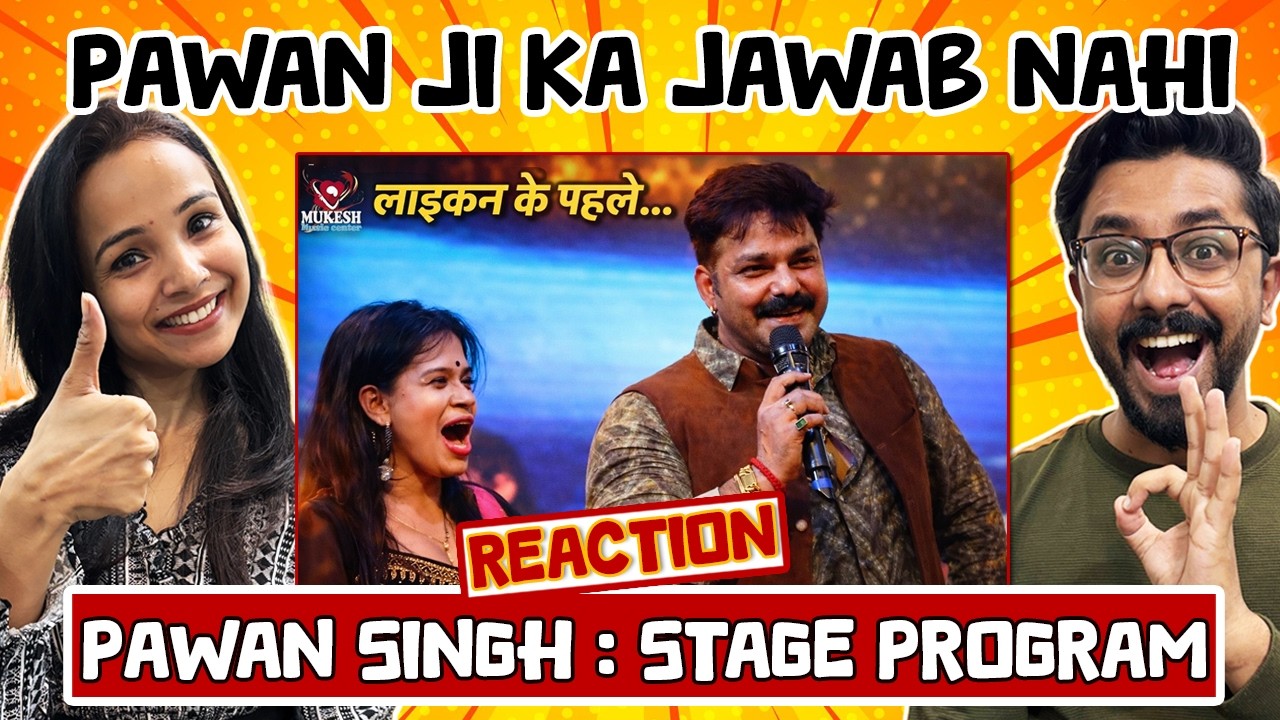 पवन सिंह सुपरहिट स्टेज शो राही लाइकन के पहले 😍 | Laikan Ke Pahila | Pawan Singh Stage Show Reaction