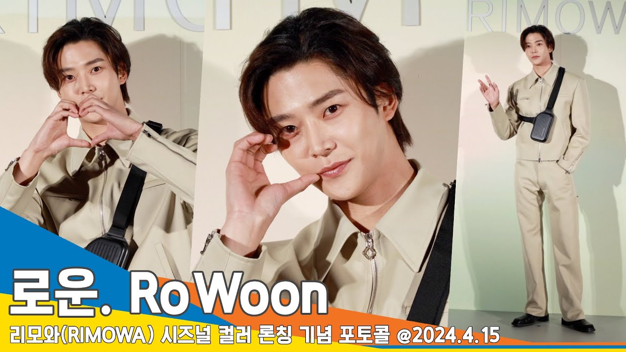 [4K] 로운, 등장했다 하면 포토월 찢어버리는 극락 비주얼(리모와 포토콜) #RoWoon #Newsen