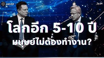 ถอดรหัส วิสัยทัศน์ 2 เจ้าพ่อเทคฯ: จากโรงงานผลิตปัญญา สู่ Data Center บนอวกาศ | Ep.64