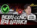 왜 그랜저에 피카츄가 안나와요?...현대 ccNC 피카츄 대란, 내비게이션, OTA도 문제?!