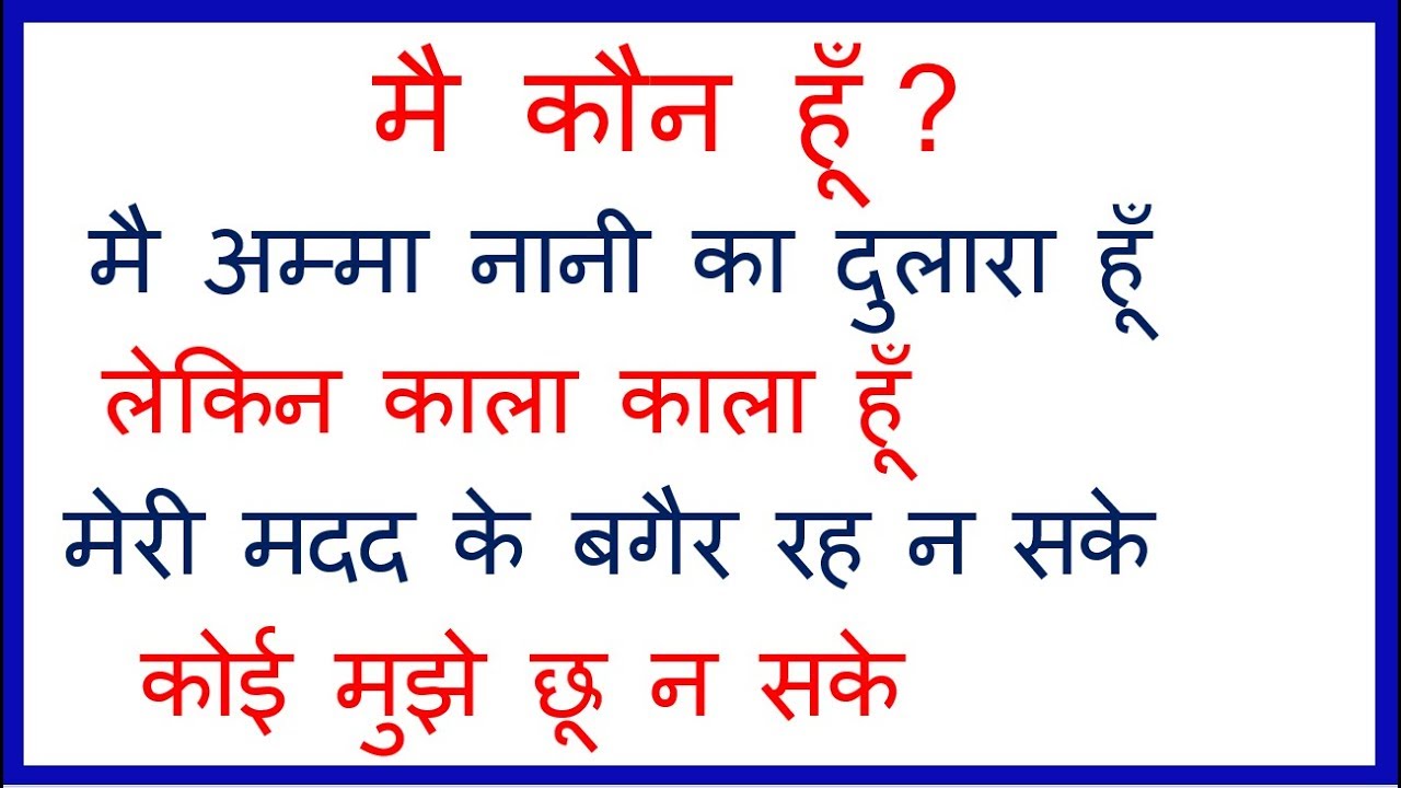 पहेली Common sense questions, Riddles, Paheli 01 in Hindi पहेली Common sense questions, Riddles, Paheli 01 in Hindi