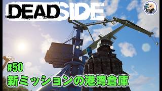 Deadside #50 Trying Out the New Port Warehouse Mission - YouTube