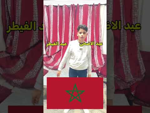 عيد الفطر والاضحى بجميع اللغات ❤️🇩🇿