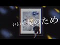 長澤知之 / 世界は変わる (Lyric Promotion Video)