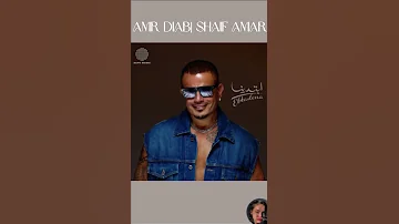 عمرو دياب شايف قمر Amr Diab Shaif Amar Viral Beats By Zeina Abdou 