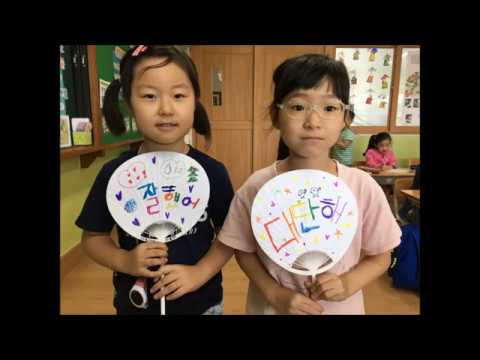 2018  교실에서 찾은 희망 / 청주 금천초 1-3