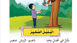 3rd standard arabic online class unit 2 page 28 