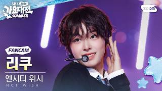 [2026 Gayo Daejeon Summer 4K] NCT WISH RIKU 'Ode to Love + BOY MEETS GIRL (Korean Ver.)' (NCT WIS...
