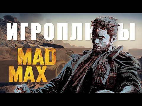 Video: Much Mad Max Todellinen Pelimateriaali